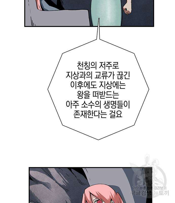 마왕까지 한 걸음 117화 17