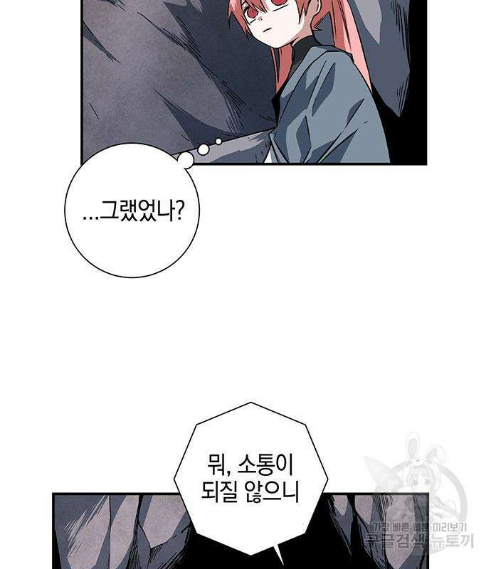 마왕까지 한 걸음 117화 18
