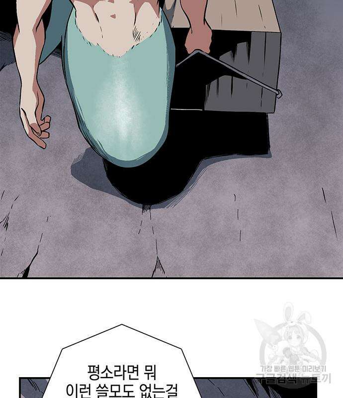 마왕까지 한 걸음 117화 22