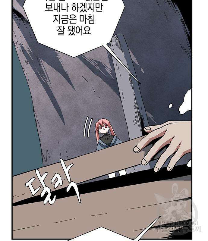 마왕까지 한 걸음 117화 23