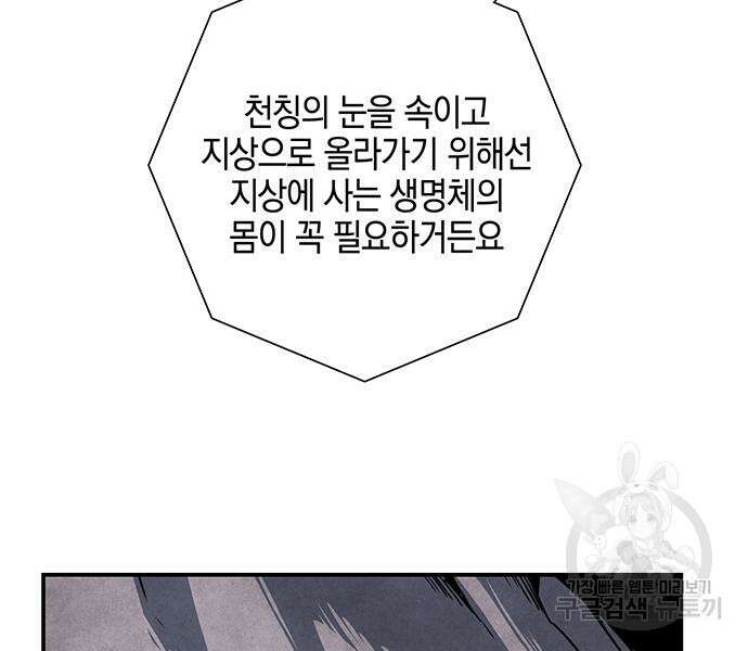 마왕까지 한 걸음 117화 24