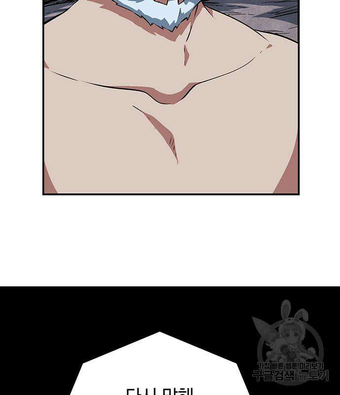 마왕까지 한 걸음 117화 27