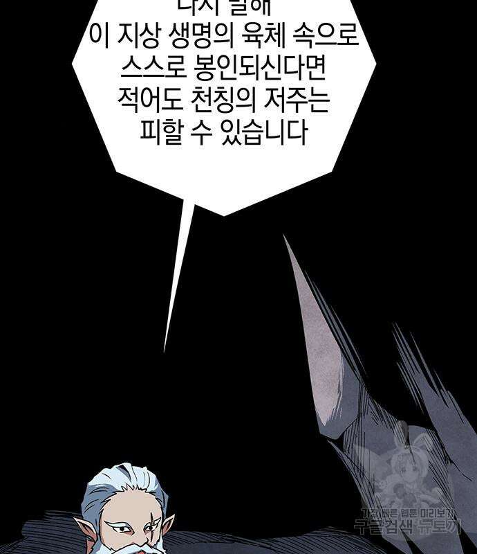 마왕까지 한 걸음 117화 28