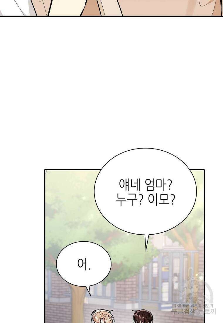 샤이닝 썸머 [19세 완전판] 1부 49화 4