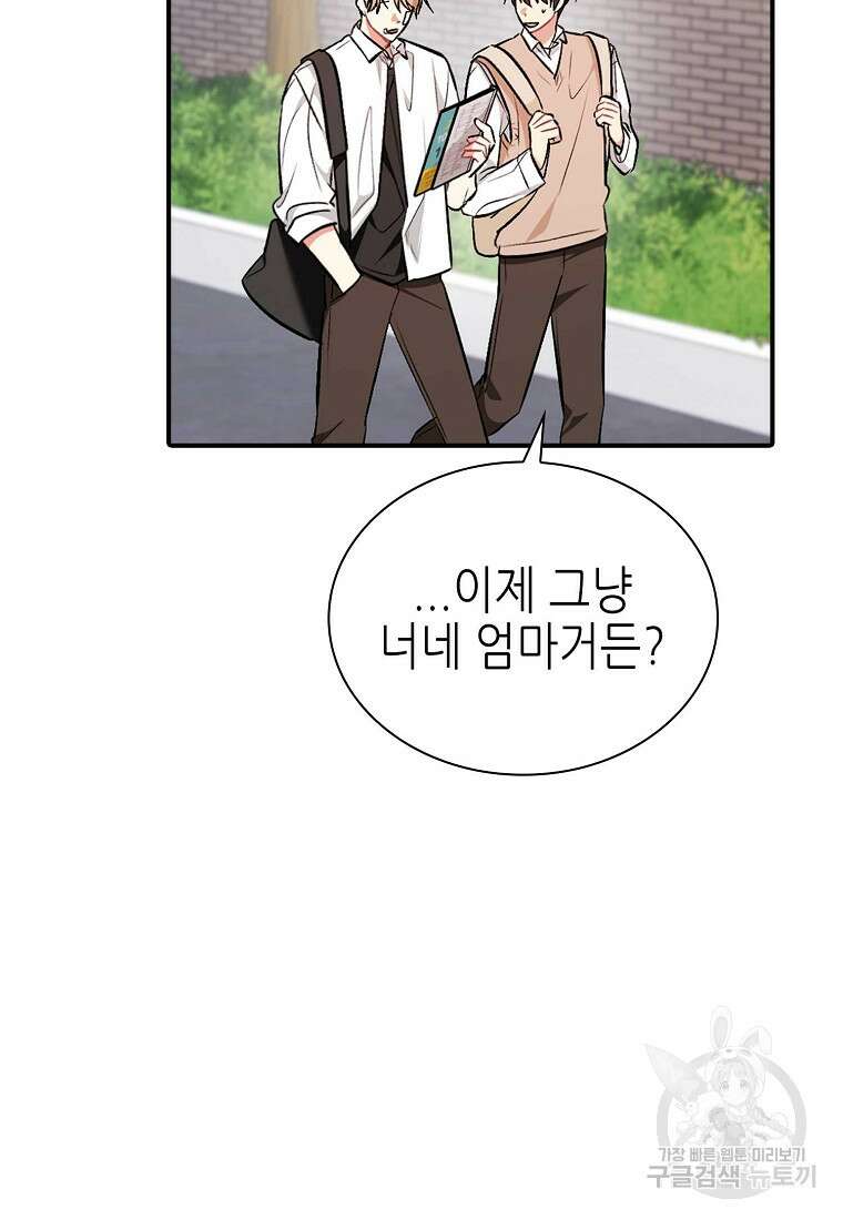 샤이닝 썸머 [19세 완전판] 1부 49화 5