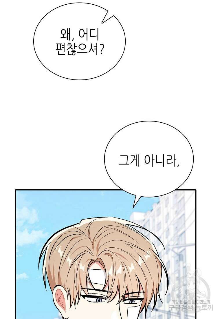 샤이닝 썸머 [19세 완전판] 1부 49화 6
