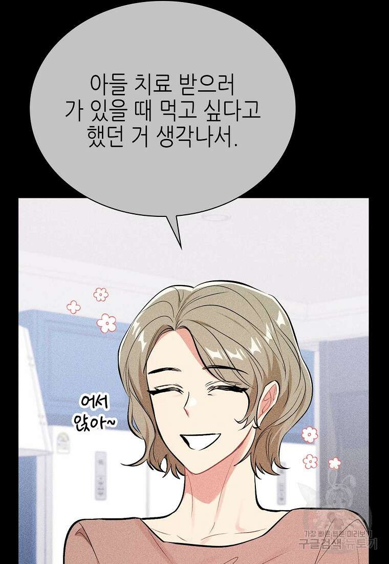 샤이닝 썸머 [19세 완전판] 1부 49화 12
