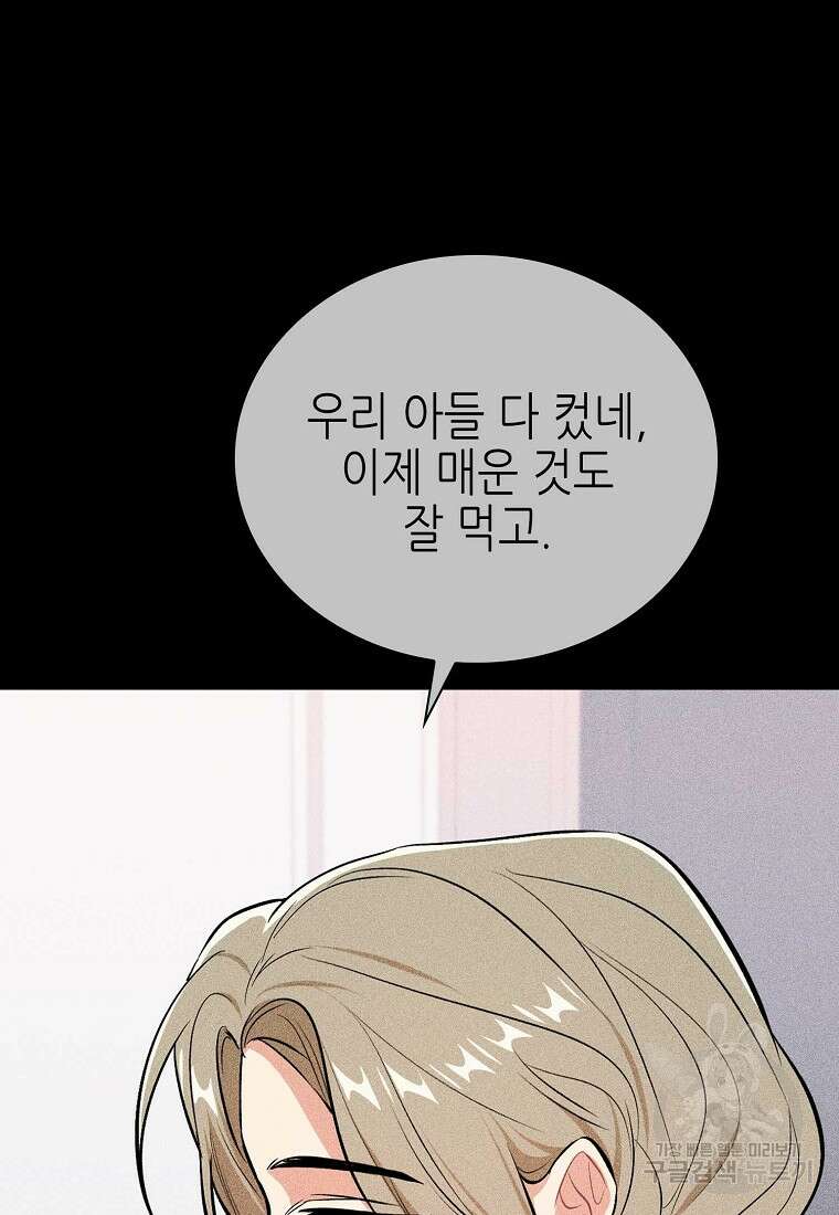 샤이닝 썸머 [19세 완전판] 1부 49화 15