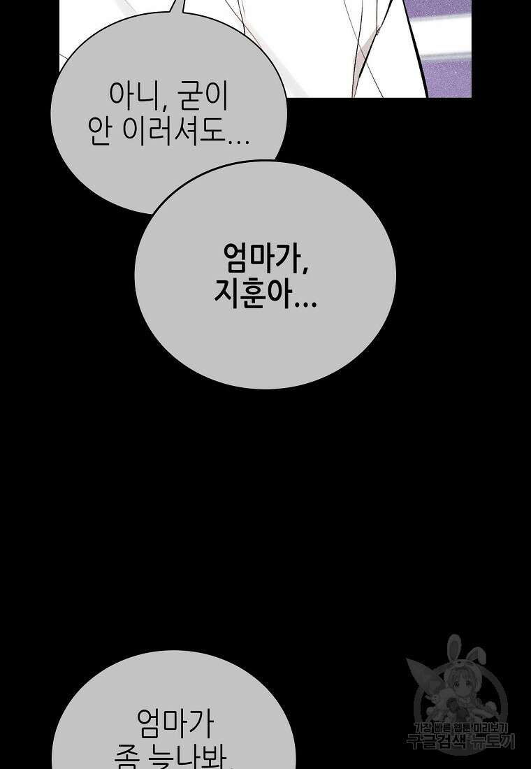 샤이닝 썸머 [19세 완전판] 1부 49화 18