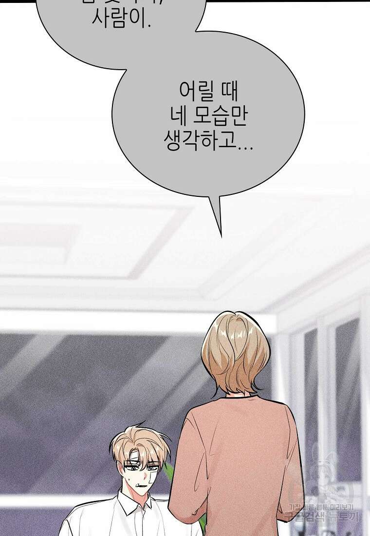샤이닝 썸머 [19세 완전판] 1부 49화 19