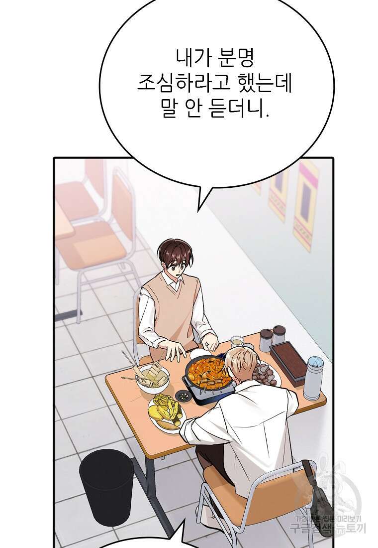 샤이닝 썸머 [19세 완전판] 1부 59화 16