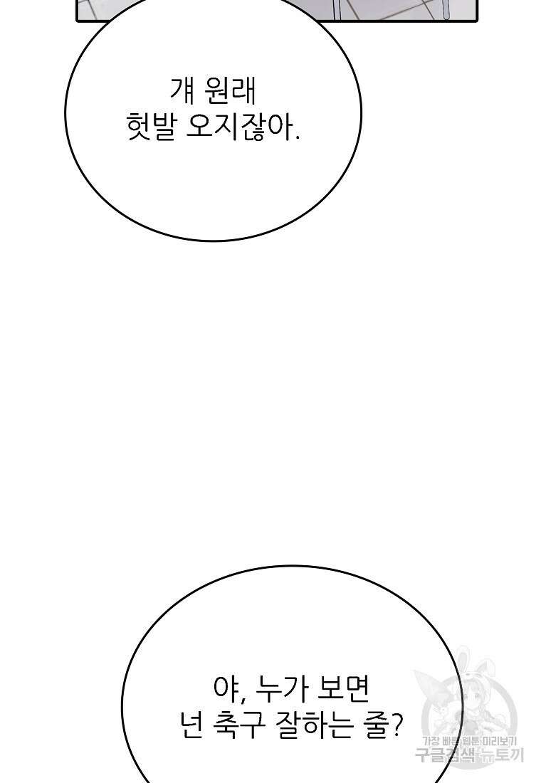 샤이닝 썸머 [19세 완전판] 1부 59화 17