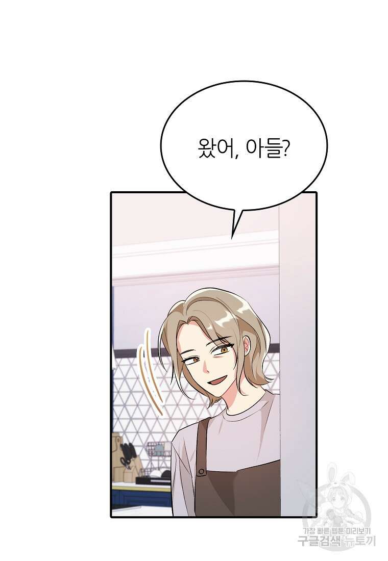 샤이닝 썸머 [19세 완전판] 1부 68화 4