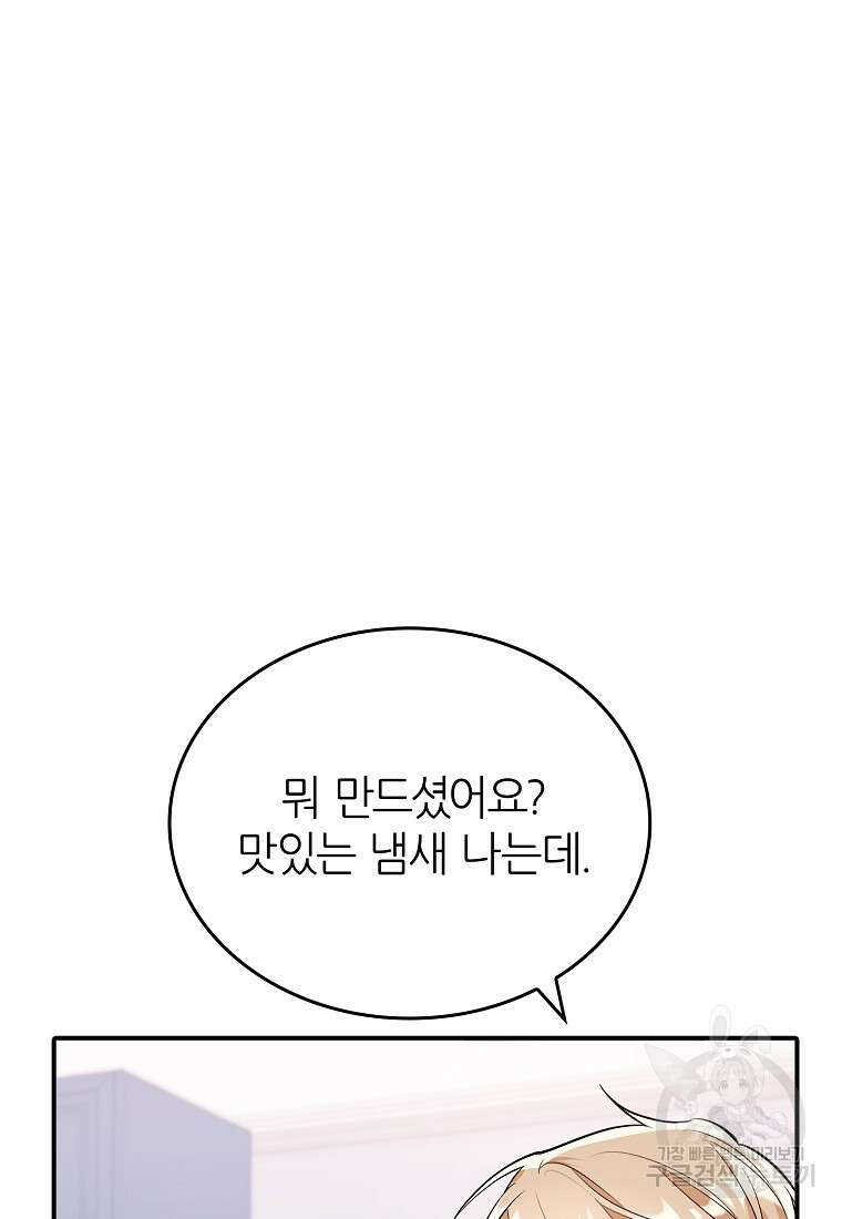 샤이닝 썸머 [19세 완전판] 1부 68화 5