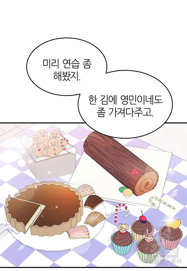 샤이닝 썸머 [19세 완전판] 1부 68화 8