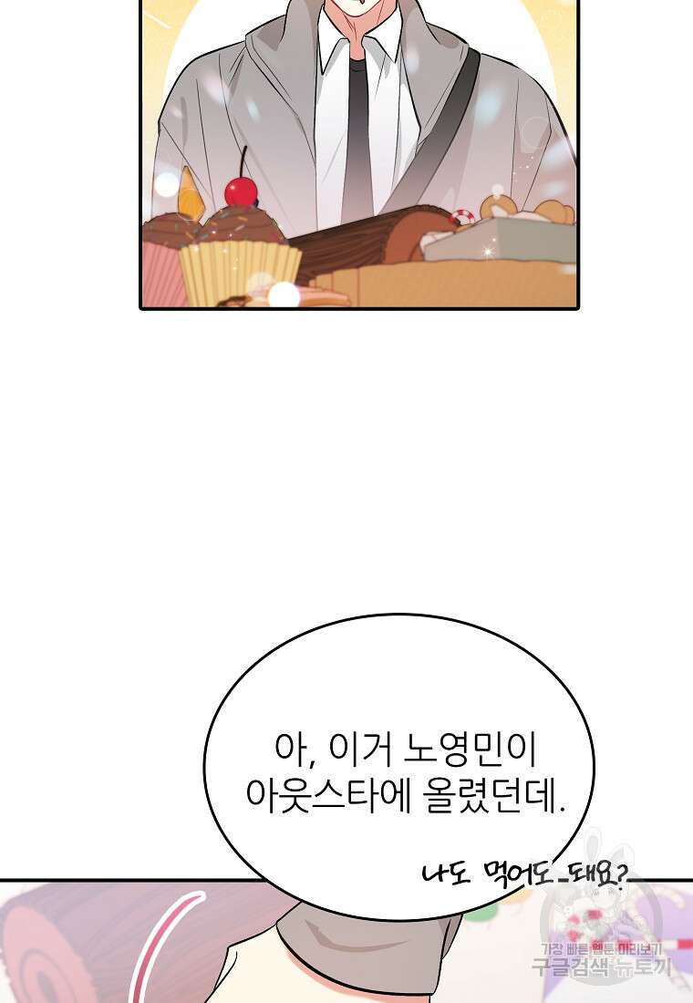 샤이닝 썸머 [19세 완전판] 1부 68화 10