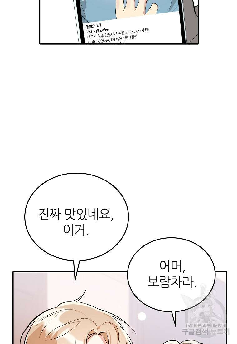 샤이닝 썸머 [19세 완전판] 1부 68화 15