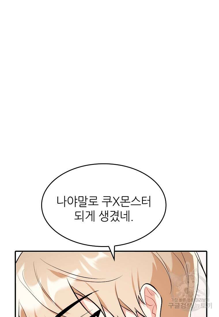 샤이닝 썸머 [19세 완전판] 1부 68화 17