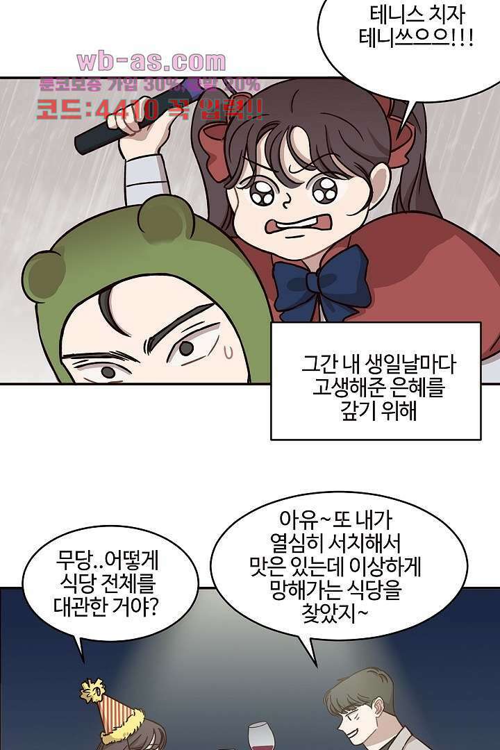 쎄쎄쎄 66화 2