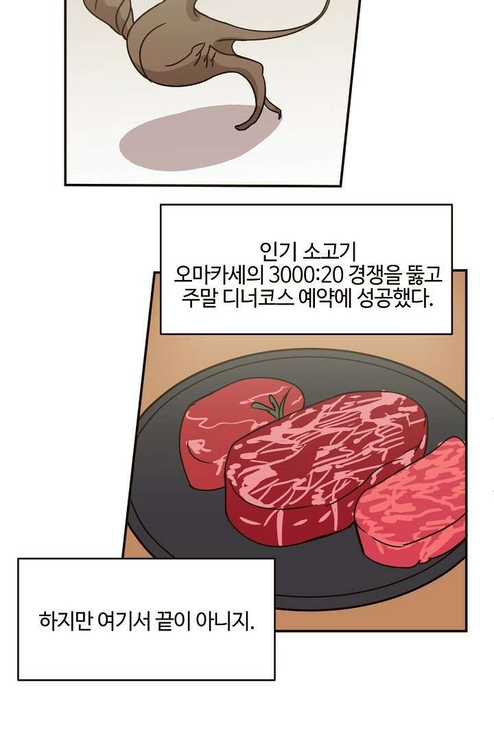 쎄쎄쎄 66화 5
