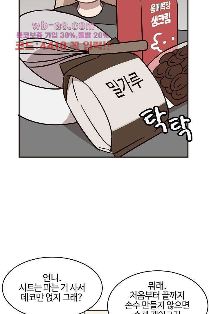쎄쎄쎄 66화 13