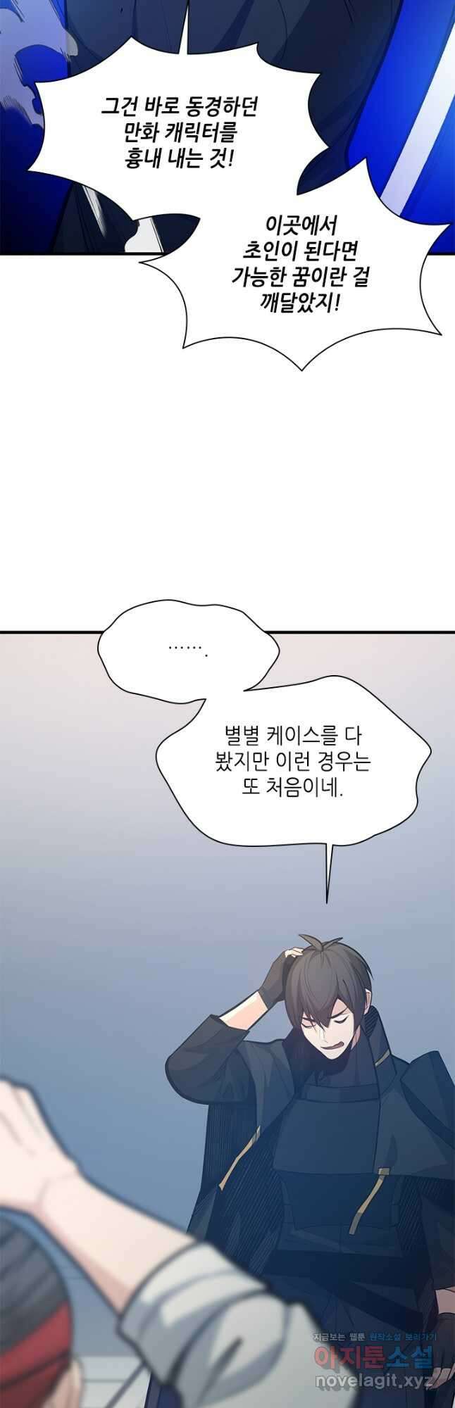 튜토리얼이 너무 어렵다 126화 12