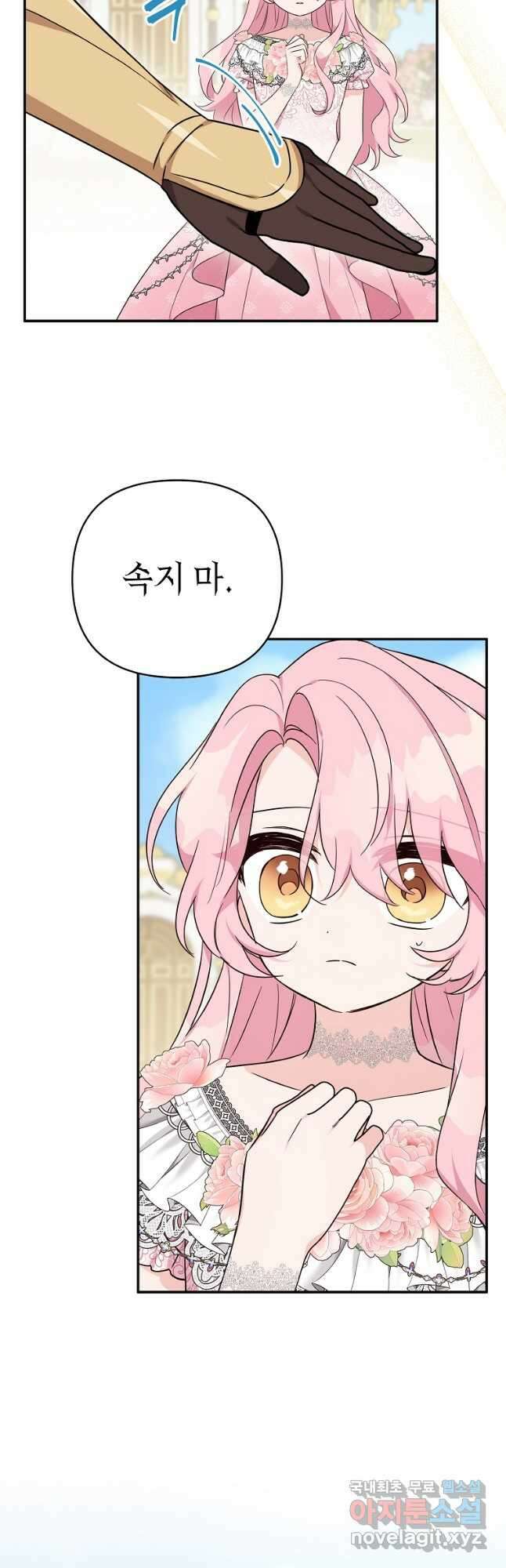 악당 공작가의 실세 막내딸입니다 50화 2