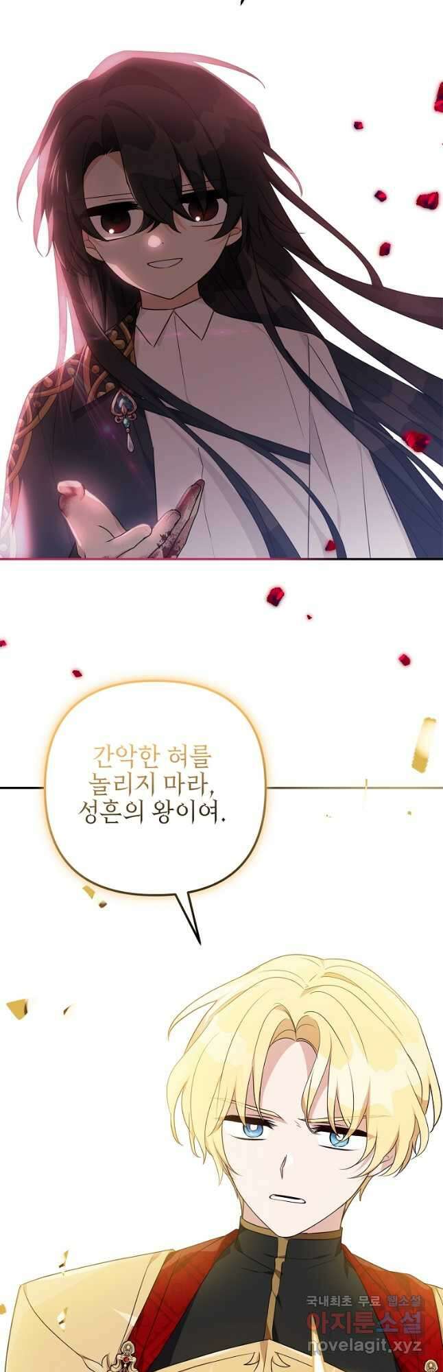 악당 공작가의 실세 막내딸입니다 50화 5