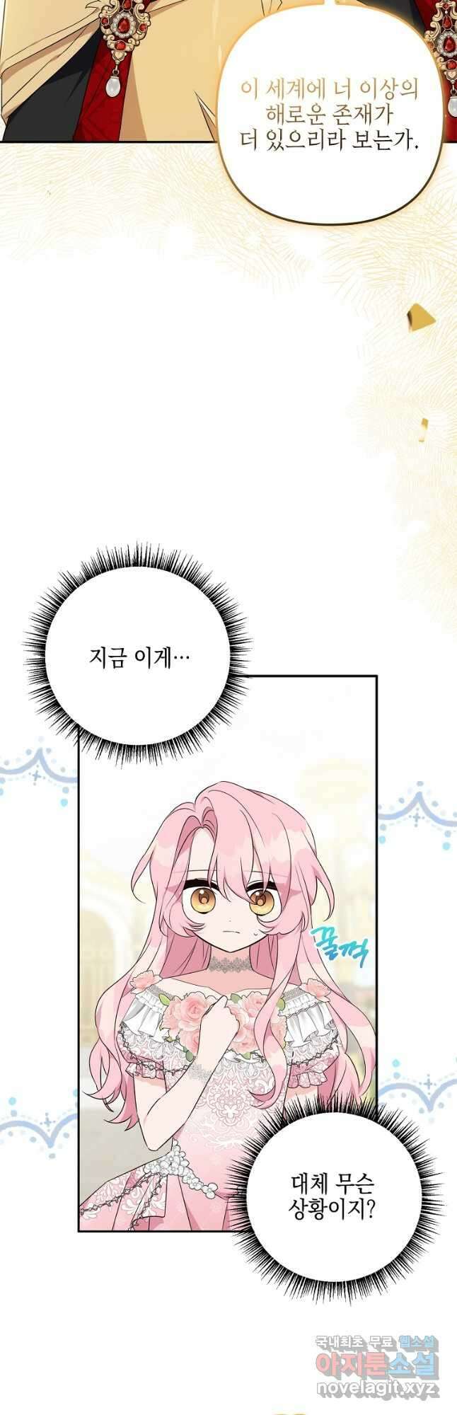 악당 공작가의 실세 막내딸입니다 50화 6