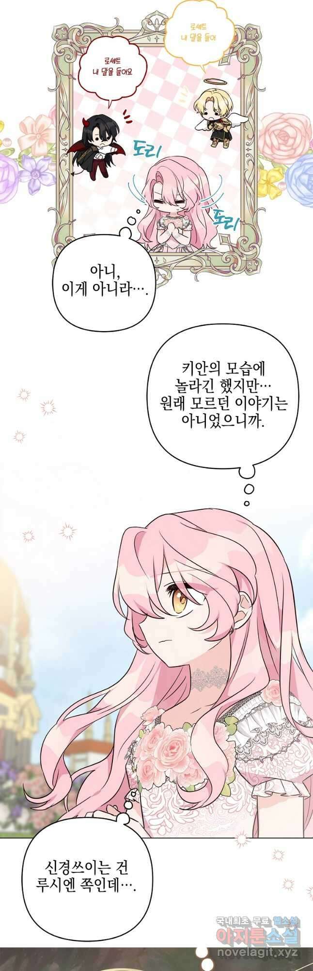 악당 공작가의 실세 막내딸입니다 50화 7