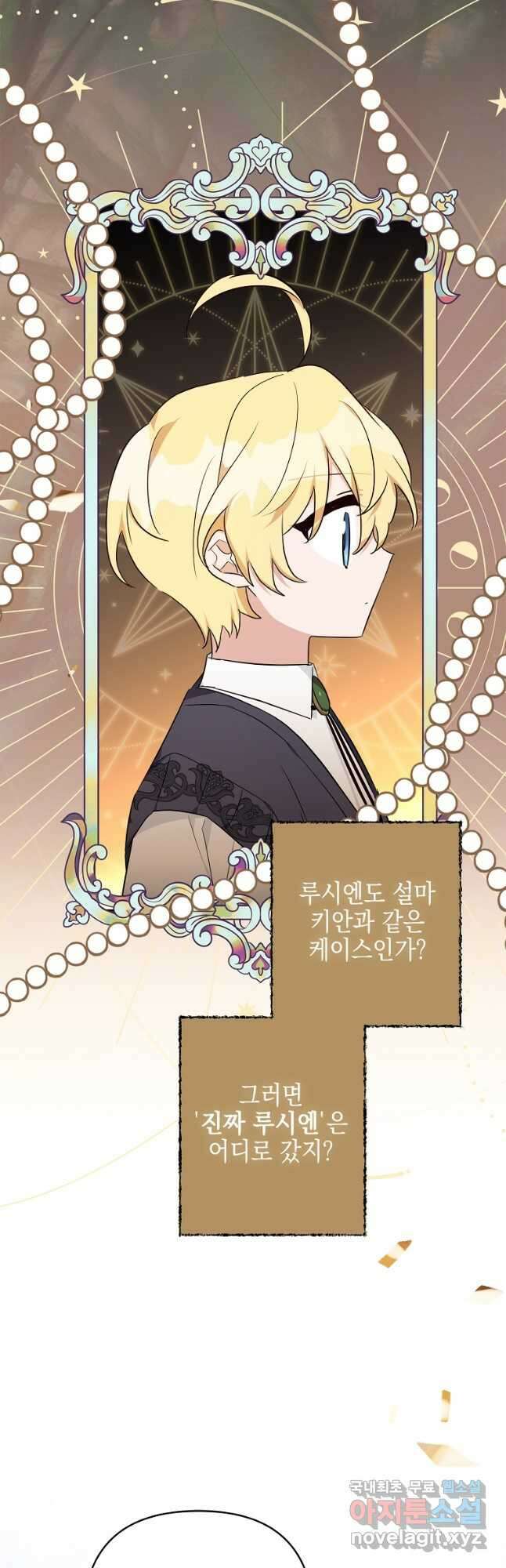 악당 공작가의 실세 막내딸입니다 50화 8