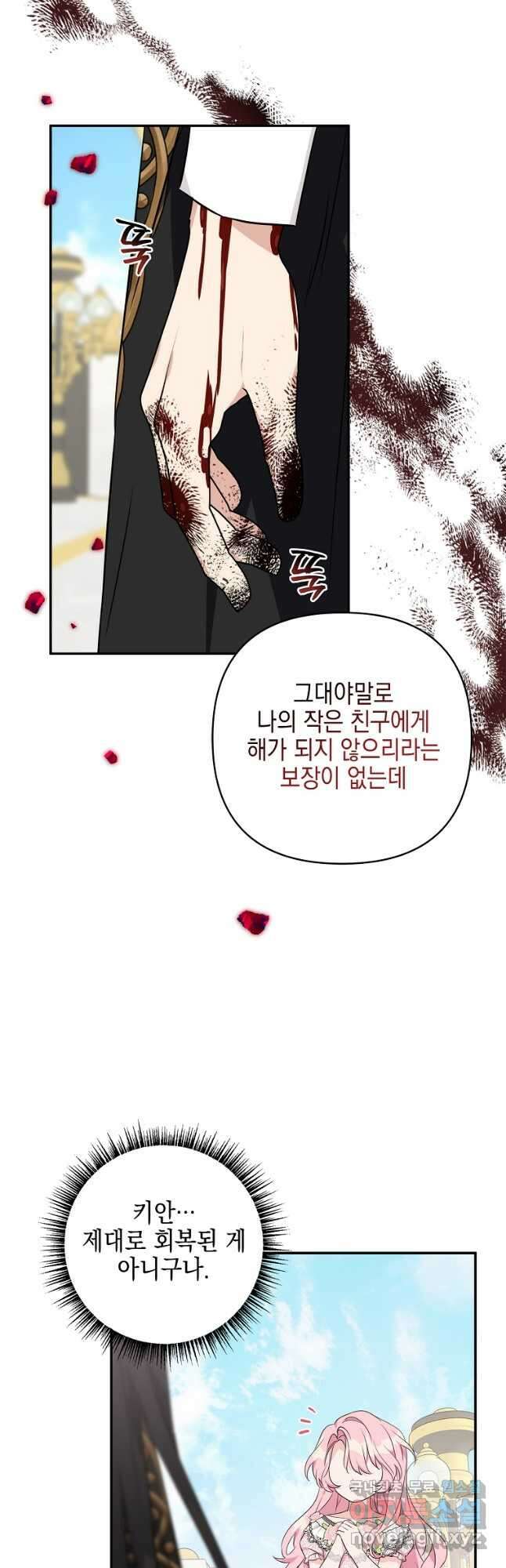 악당 공작가의 실세 막내딸입니다 50화 10