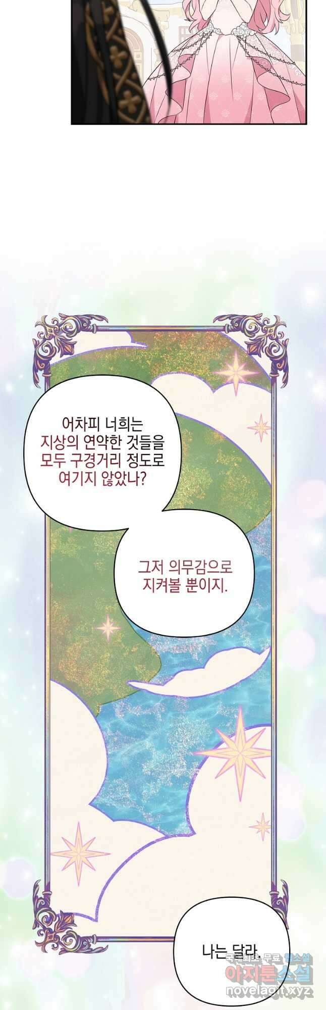 악당 공작가의 실세 막내딸입니다 50화 11