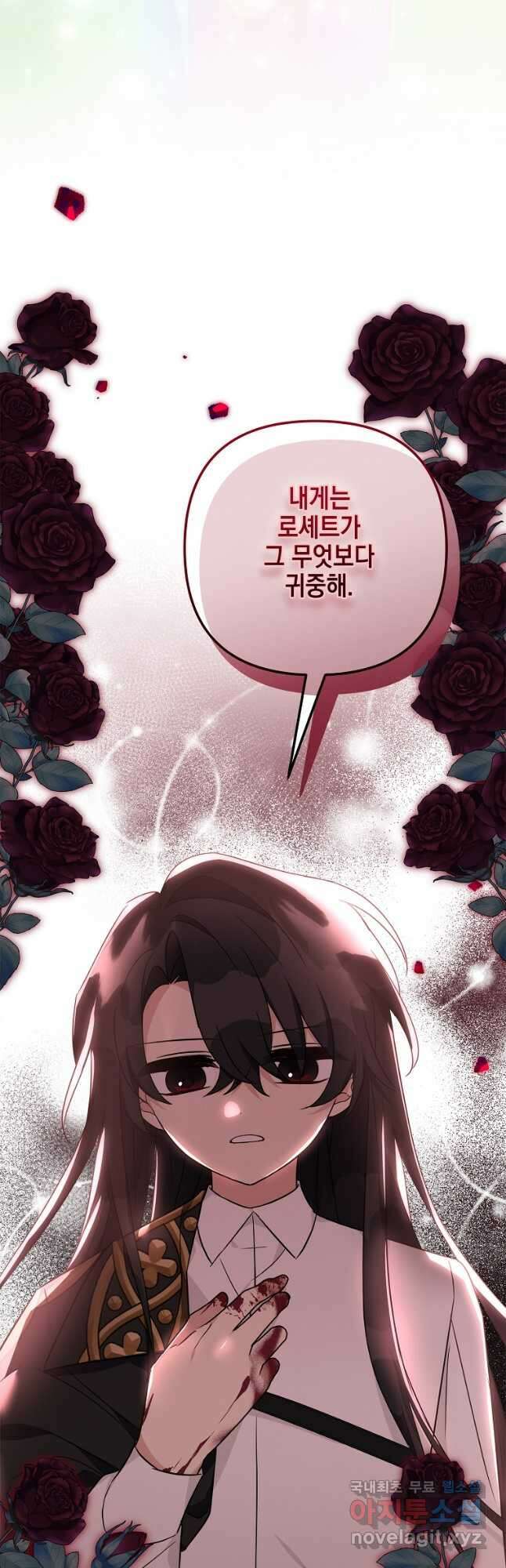 악당 공작가의 실세 막내딸입니다 50화 12