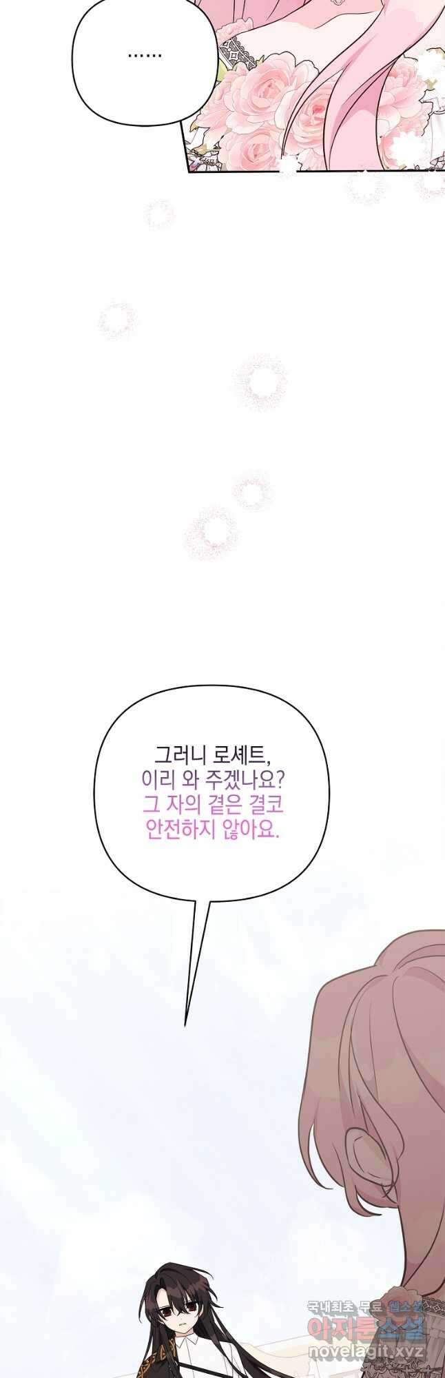 악당 공작가의 실세 막내딸입니다 50화 14