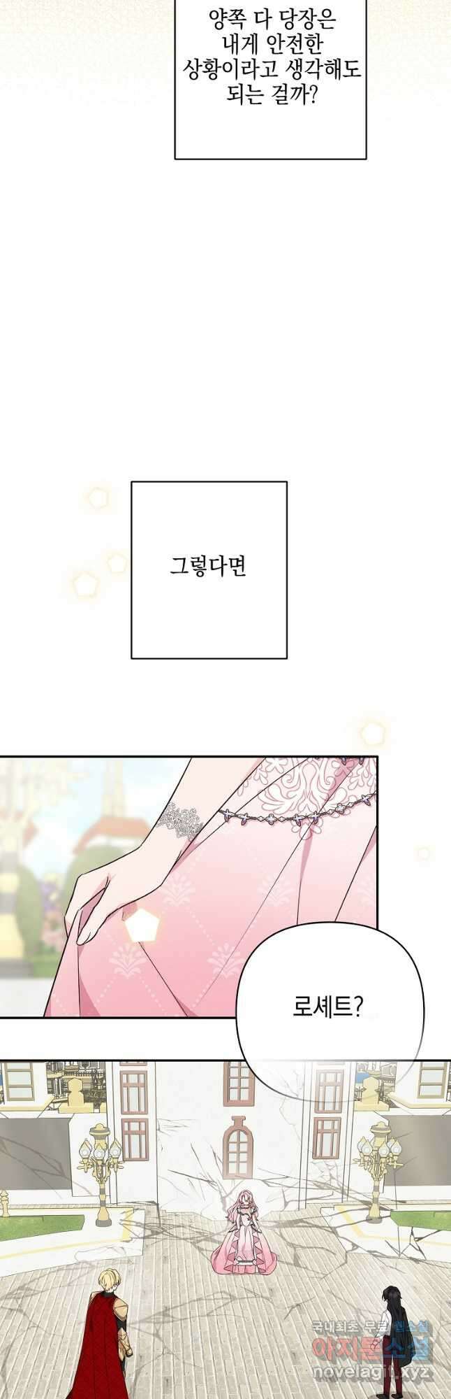 악당 공작가의 실세 막내딸입니다 50화 18