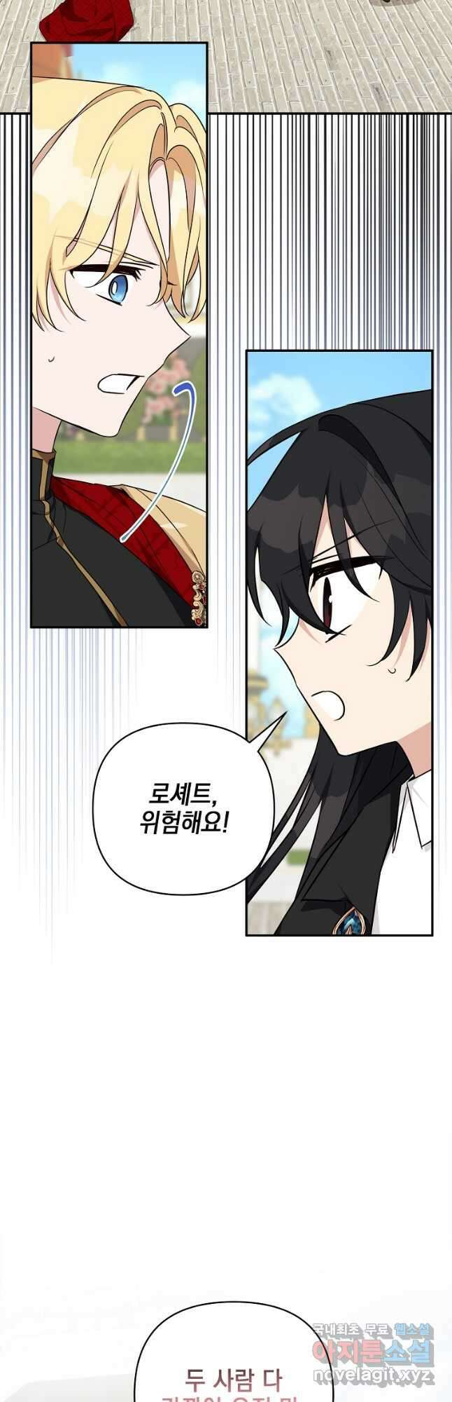 악당 공작가의 실세 막내딸입니다 50화 19