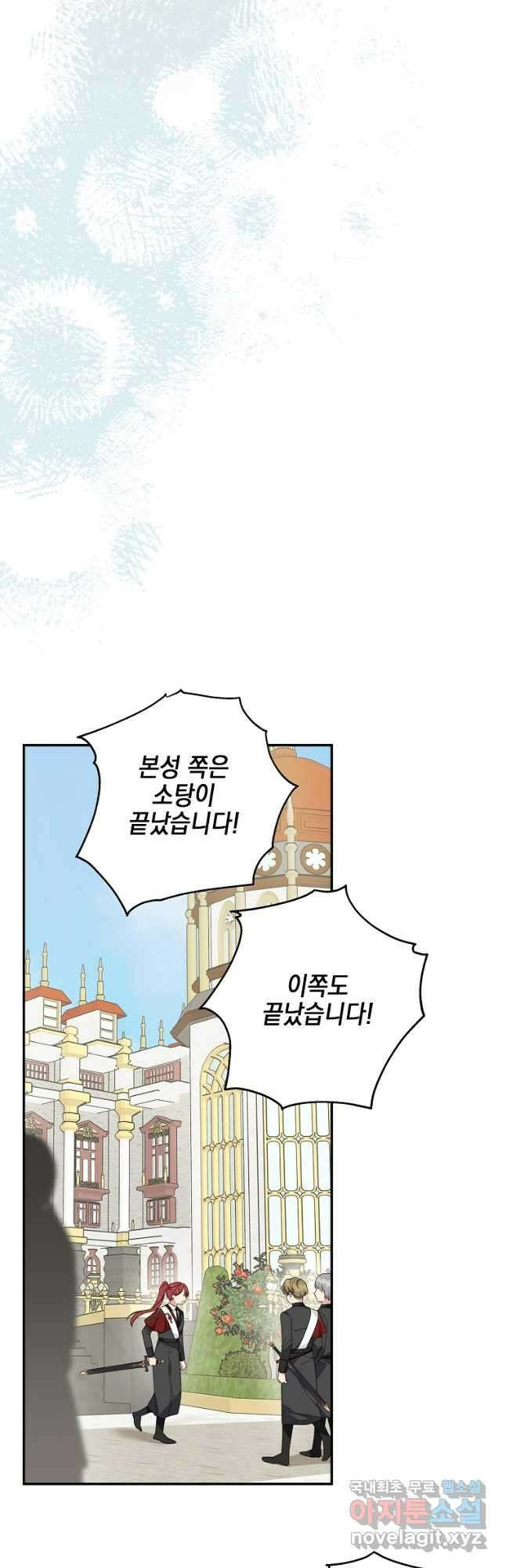 악당 공작가의 실세 막내딸입니다 50화 22