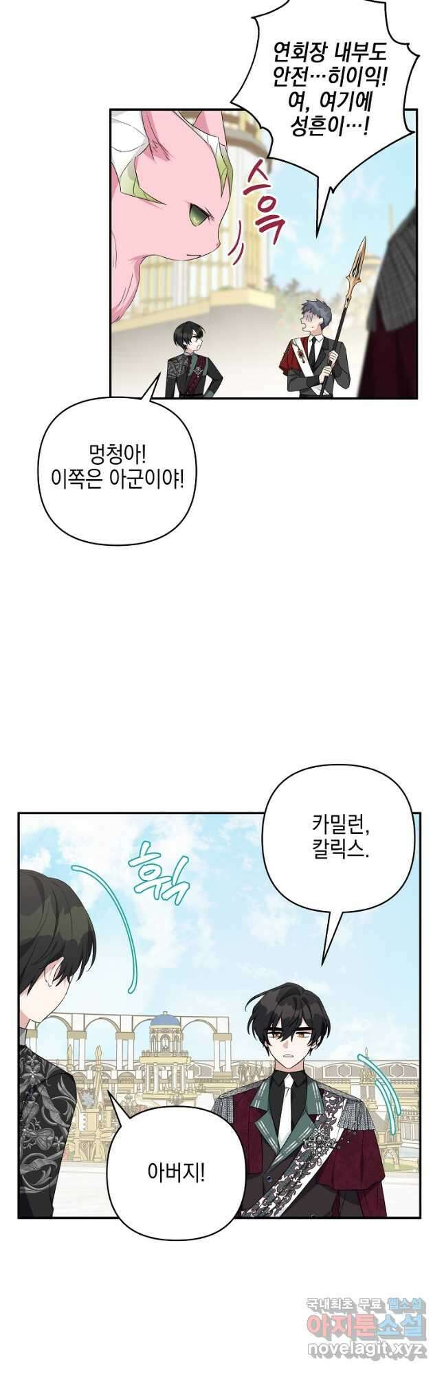 악당 공작가의 실세 막내딸입니다 50화 23