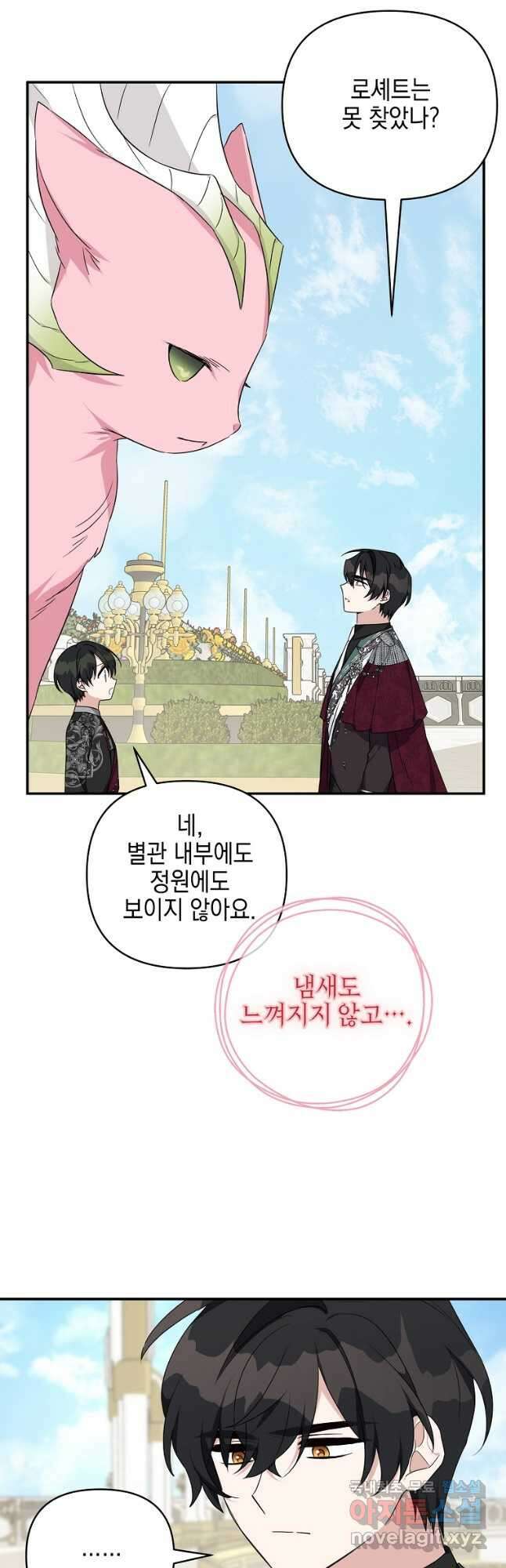 악당 공작가의 실세 막내딸입니다 50화 24