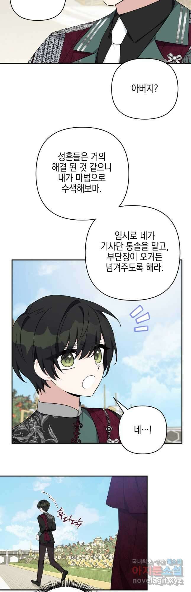 악당 공작가의 실세 막내딸입니다 50화 25