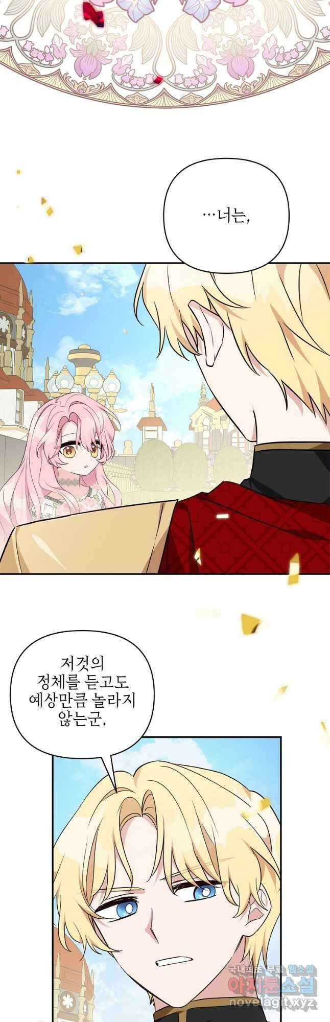 악당 공작가의 실세 막내딸입니다 50화 36
