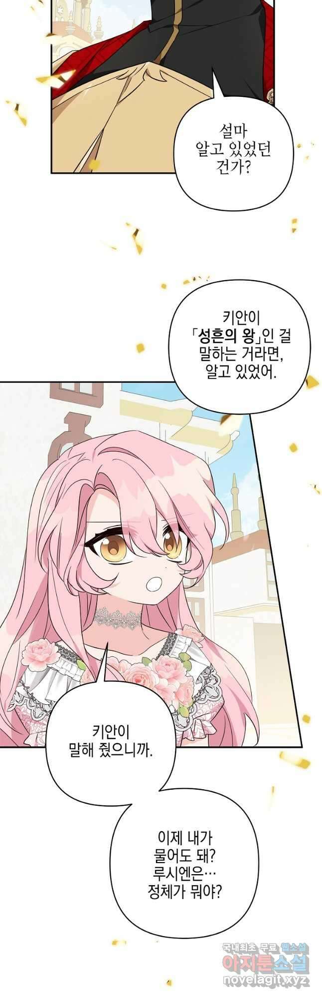 악당 공작가의 실세 막내딸입니다 50화 37