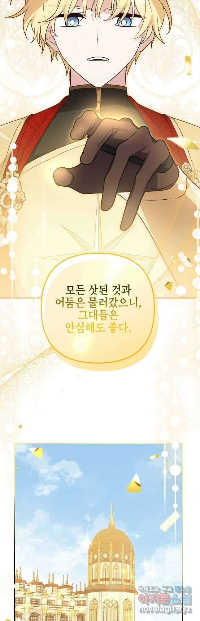악당 공작가의 실세 막내딸입니다 50화 42