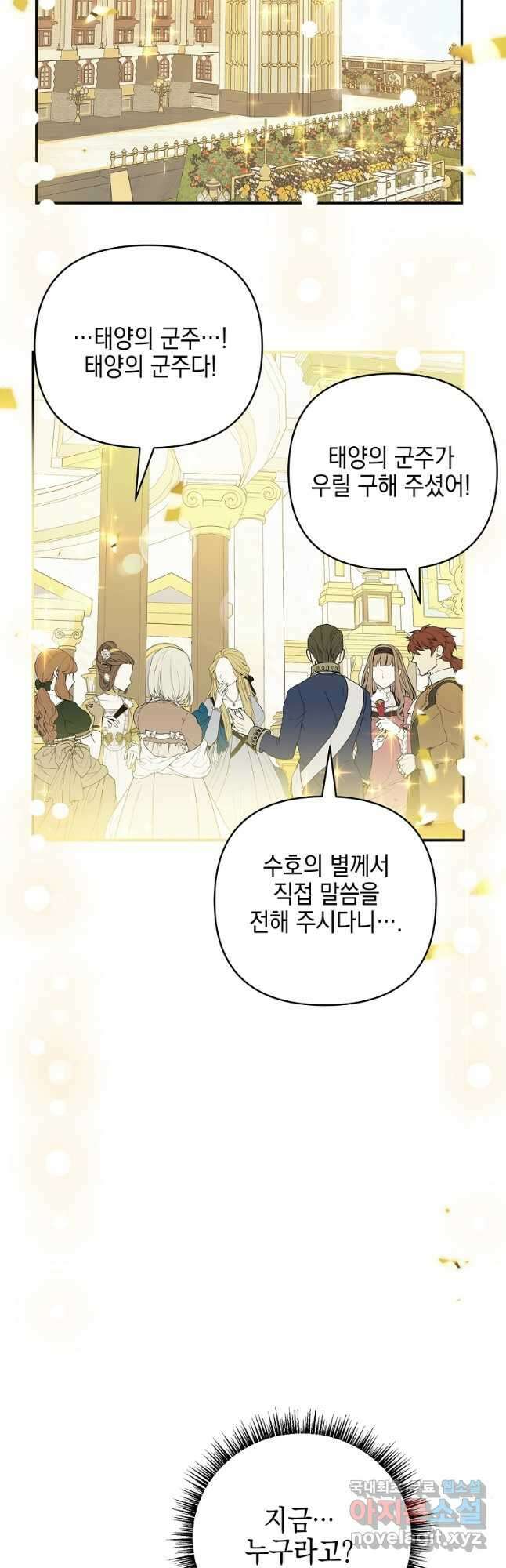 악당 공작가의 실세 막내딸입니다 50화 43