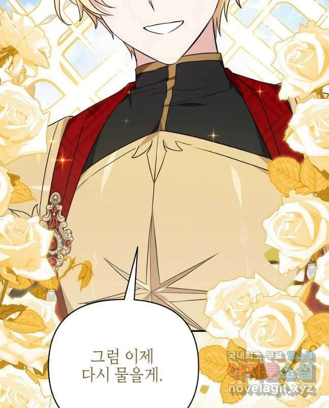 악당 공작가의 실세 막내딸입니다 50화 45