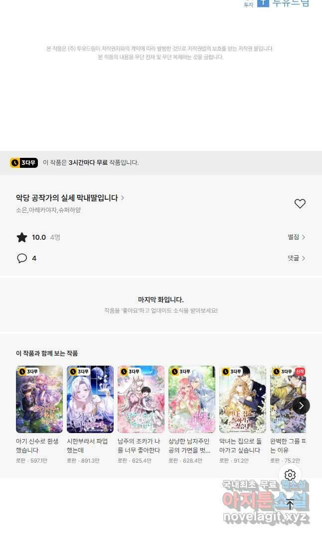 악당 공작가의 실세 막내딸입니다 50화 48