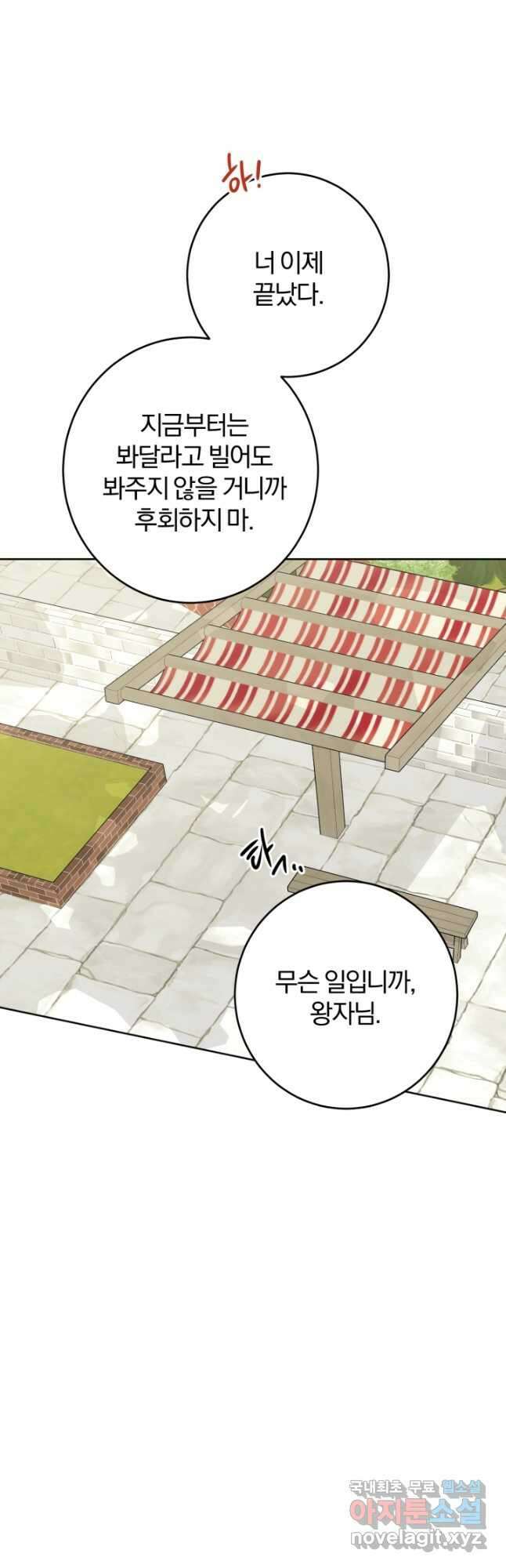 남주가 흑역사를 책임지라고 합니다 34화 5