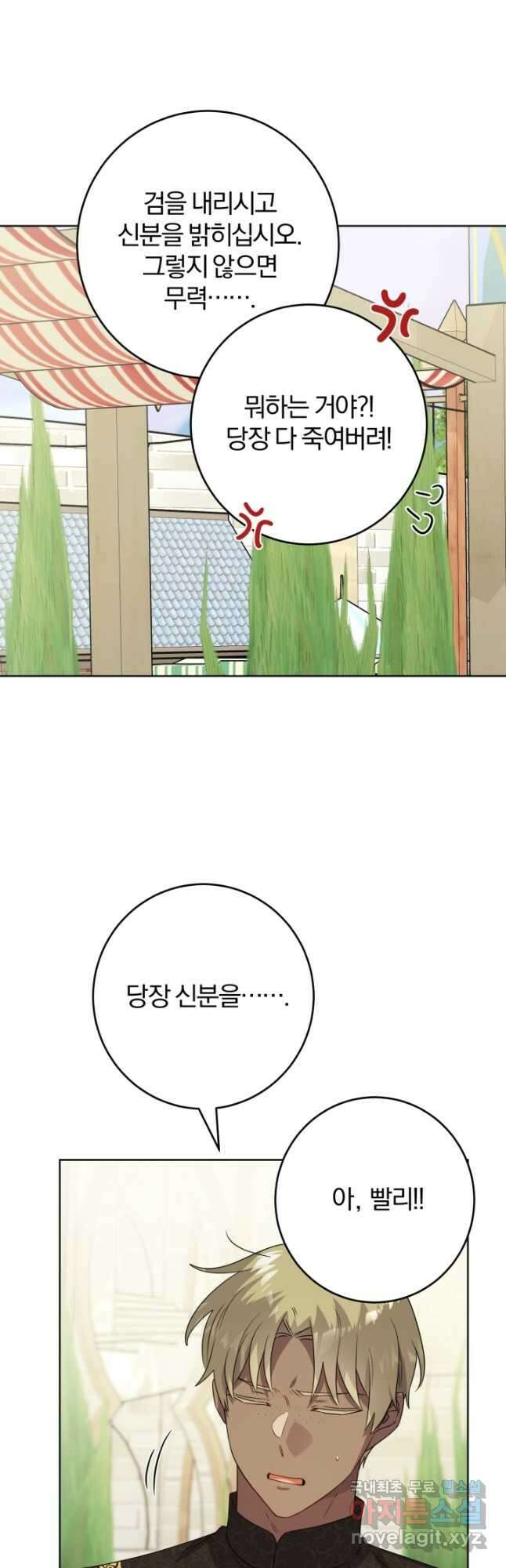 남주가 흑역사를 책임지라고 합니다 34화 7