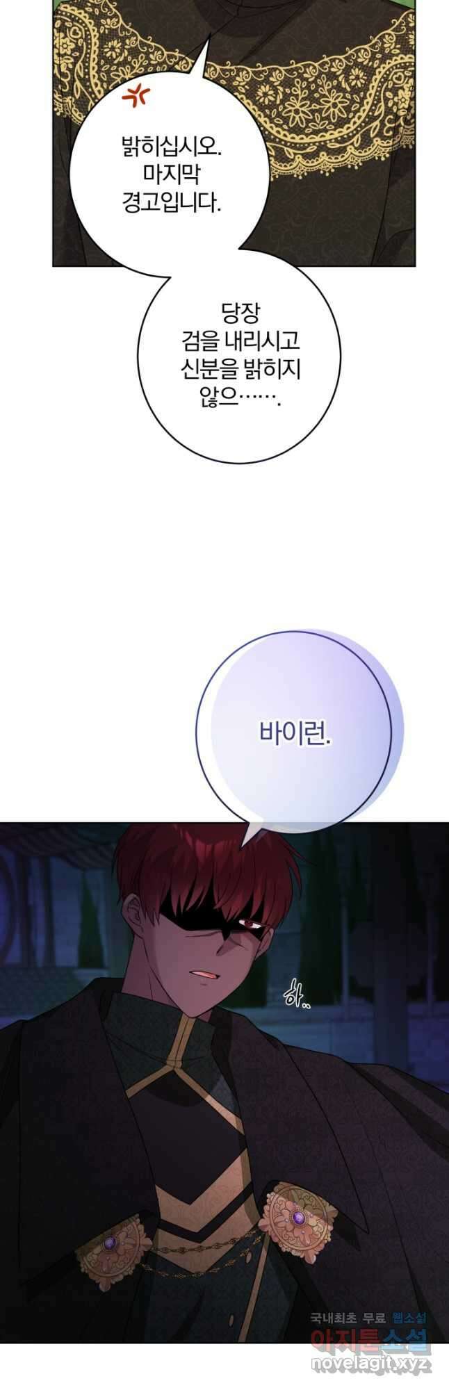 남주가 흑역사를 책임지라고 합니다 34화 8